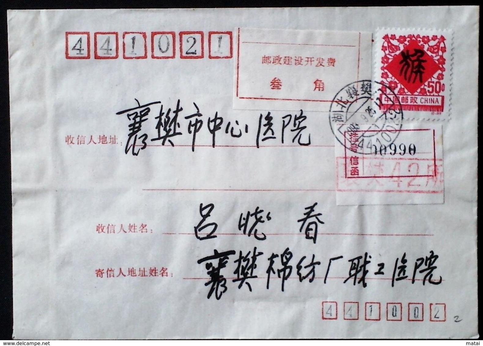 CHINA CHINE CINA COVER WITH HUBEI XIANGFAN 441000  ADDED CHARGE LABEL (ACL)  0.30YUAN - Cartas & Documentos