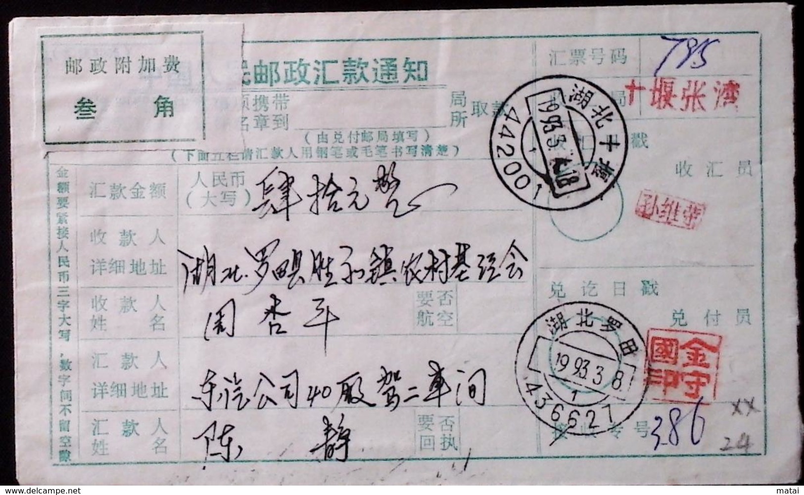 CHINA CHINE CINA MONEY ORDER WITH HUBEI SHIYAN 442000 ADDED CHARGE LABEL (ACL)  0.30YUAN - Cartas & Documentos