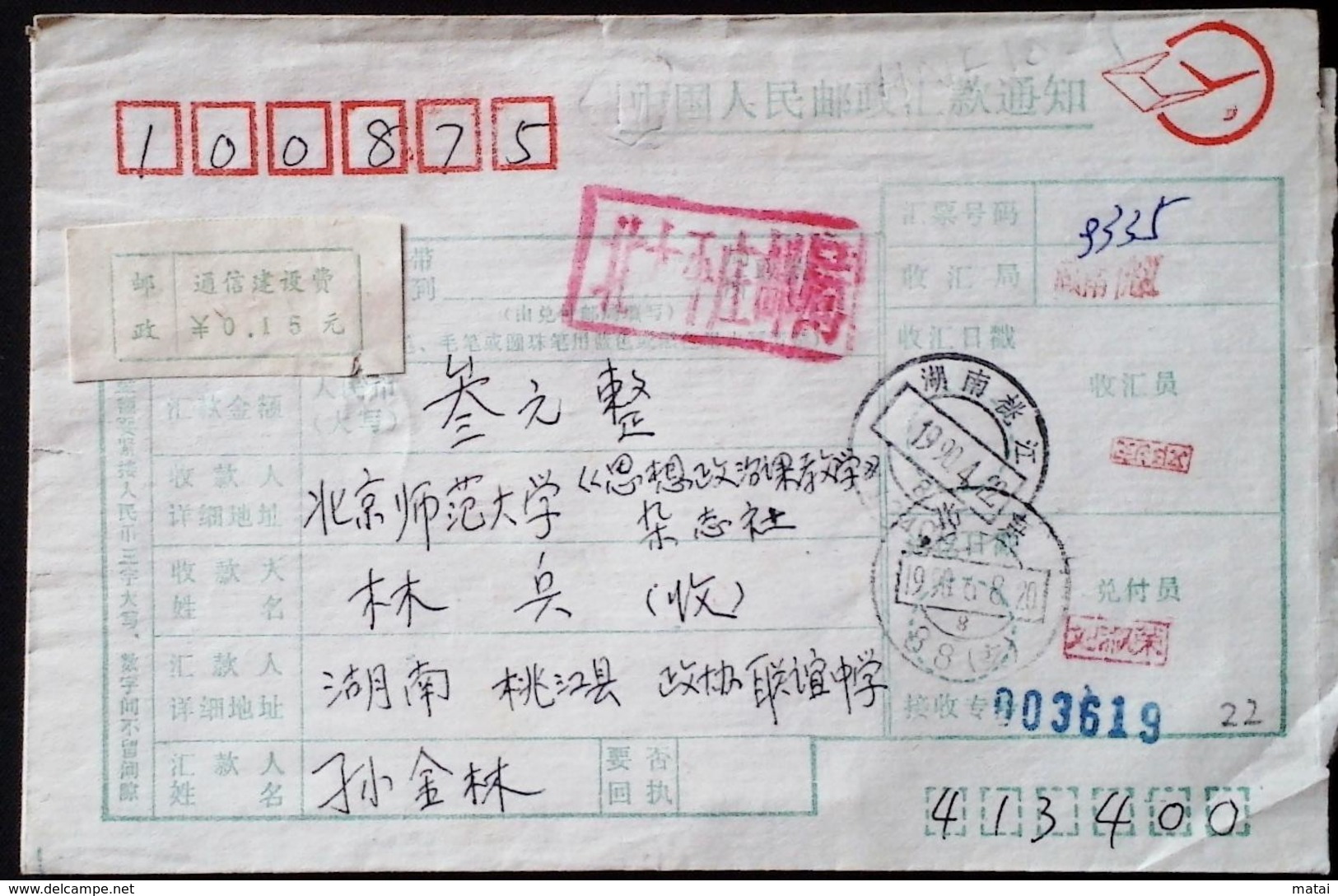 CHINA CHINE CINA MONEY ORDER WITH HUNAN TAOJIANG 413400 ADDED CHARGE LABEL (ACL)  0.15YUAN - Cartas & Documentos