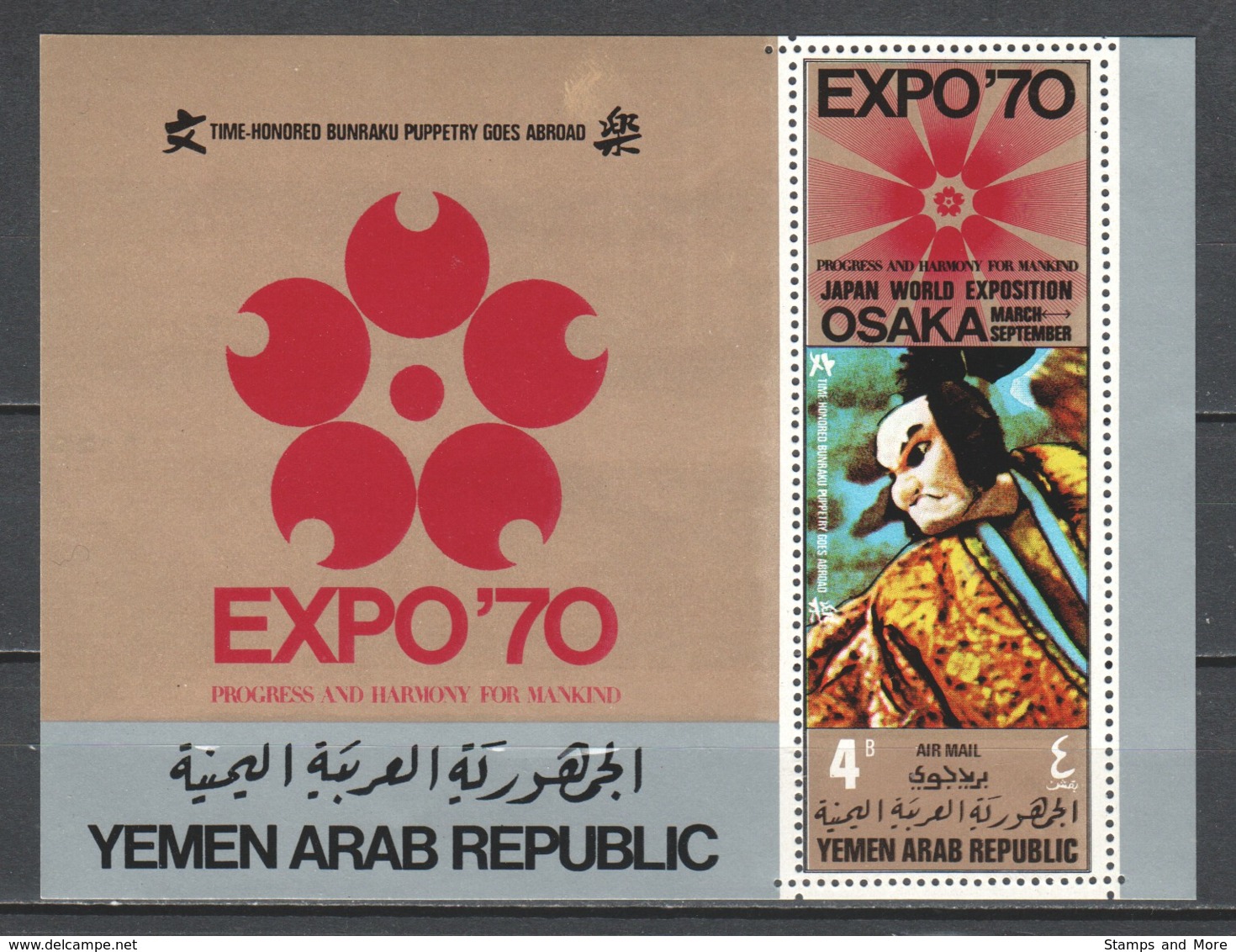 Yemen YAR 1970 Mi Block 123A MNH EXPO '70 - 1970 – Osaka (Giappone)
