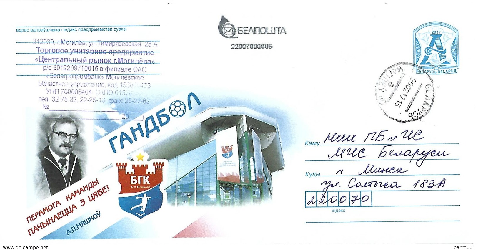 Belarus 2017 Mogilev Handball Federation Bank Postal Stationary Cover - Handball
