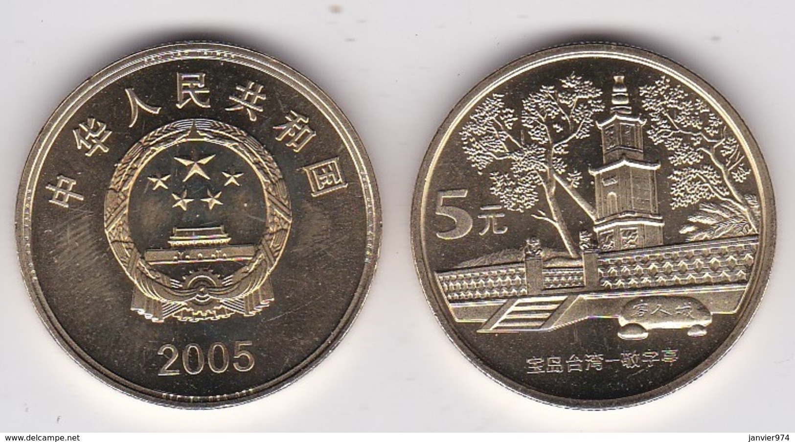 Chine 5 Yuan 2005 , The General Pavillon , Laiton, KM# 1577 , Non Circuler - China