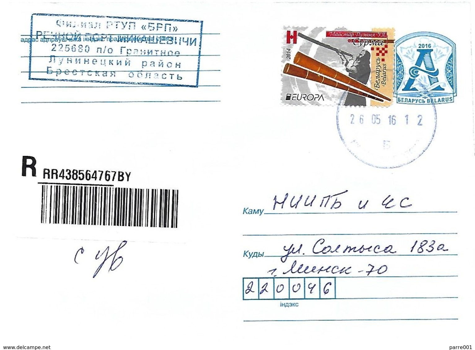 Belarus 2016 Minsk EUROPA Surma Musical Instrument Registered Postal Stationary Cover - 2014
