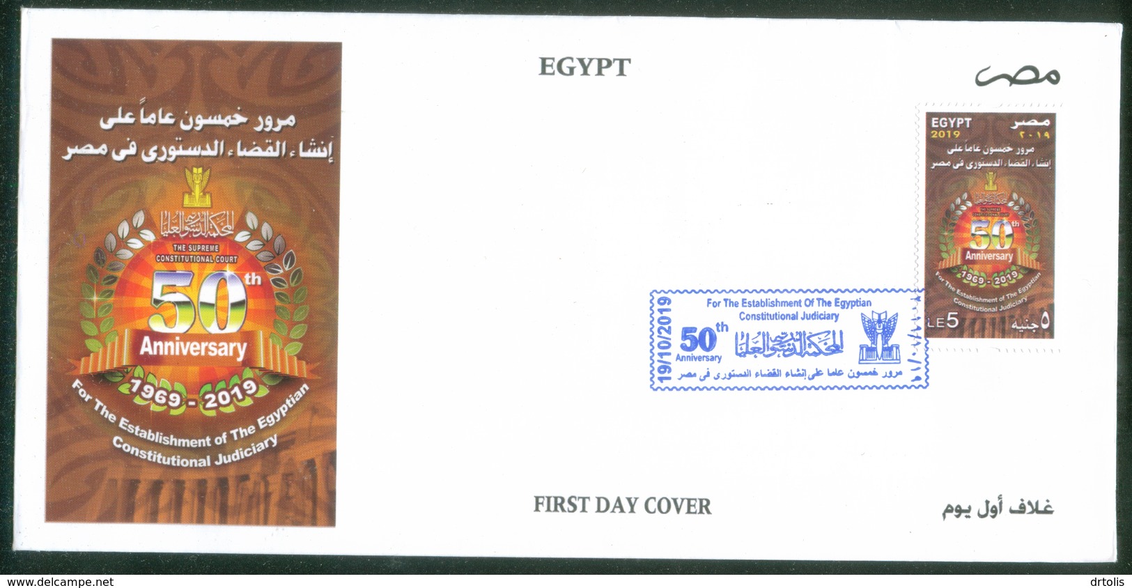 EGYPT / 2019 / THE EGYPTIAN CONSTITUTIONAL JUDICIARY / WEIGHTS & MEASURES / JUSTICE / MAAT / FDC - Storia Postale