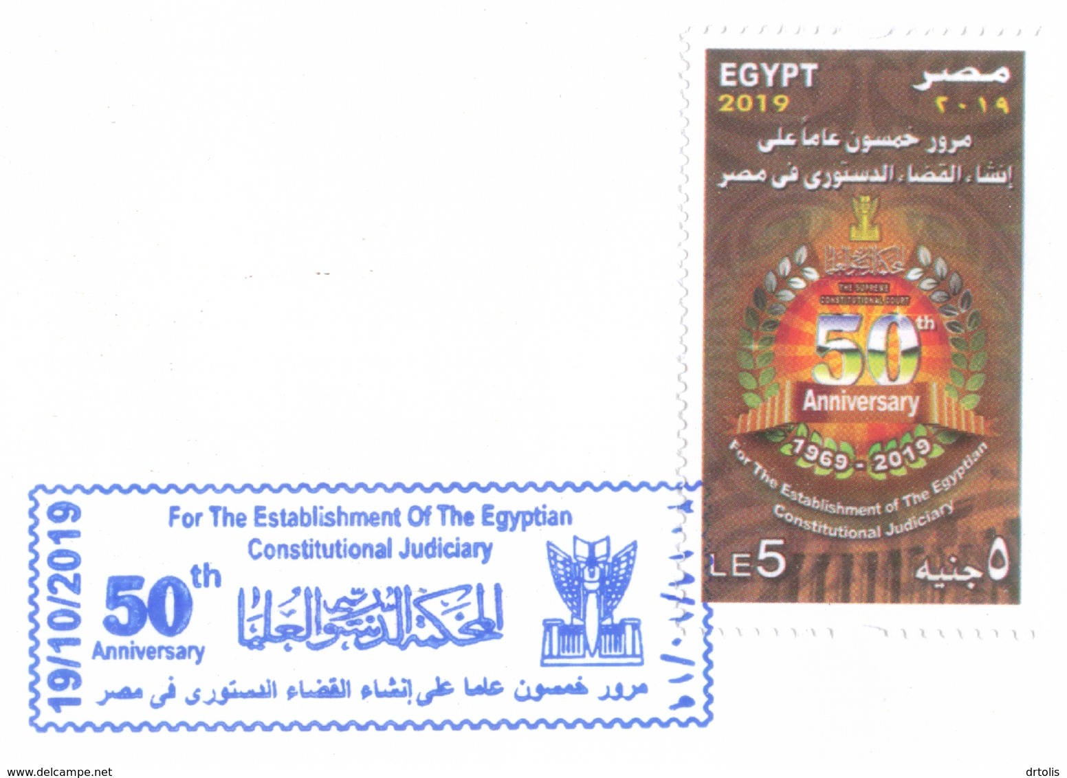 EGYPT / 2019 / THE EGYPTIAN CONSTITUTIONAL JUDICIARY / WEIGHTS & MEASURES / JUSTICE / MAAT / FDC - Brieven En Documenten