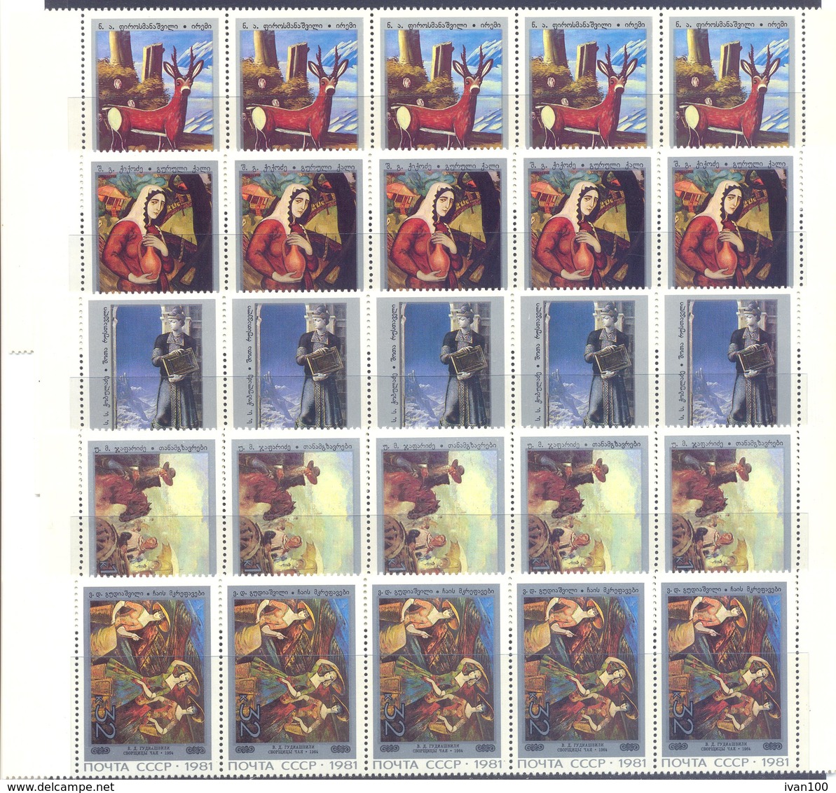 1981. USSR/Russia, Georgian Paintings, 5 Sets Se-tenant, Mint/** - Nuevos