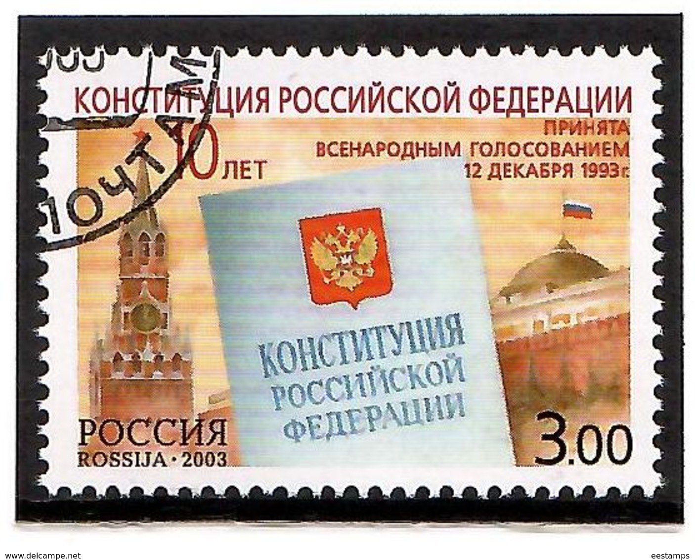 Russia 2003 .Constitution Of Russian Federation. 1v: 3.00   Michel # 1126   (oo) - Gebruikt