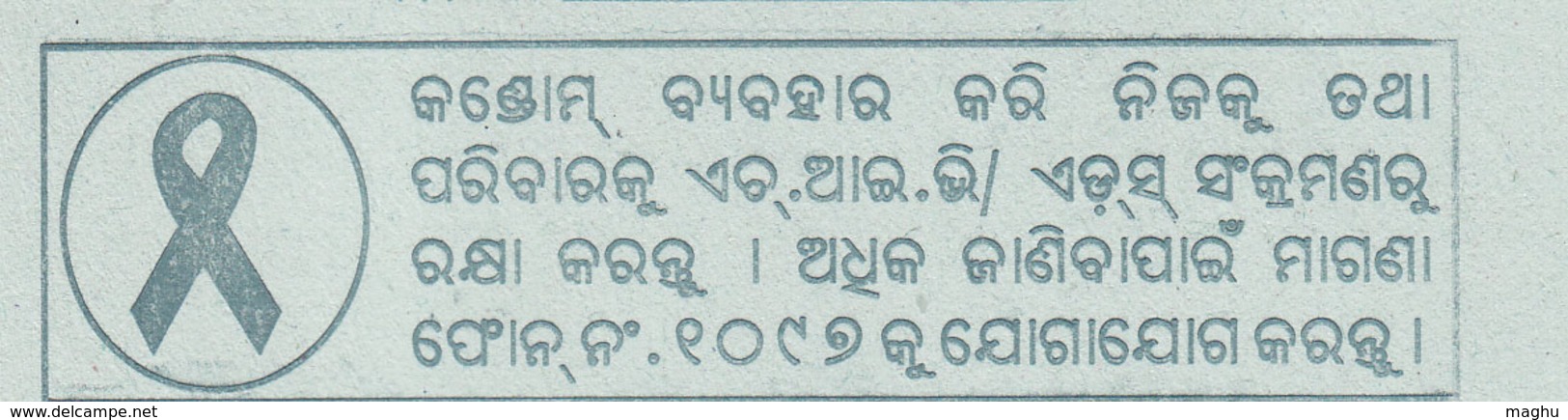 'Use Condom To Prevent AIDS / HIV ... Contact Helpline'  Disease 2.50 ILC Rock Cut UNESCO Heritge Inland Letter India - Inland Letter Cards