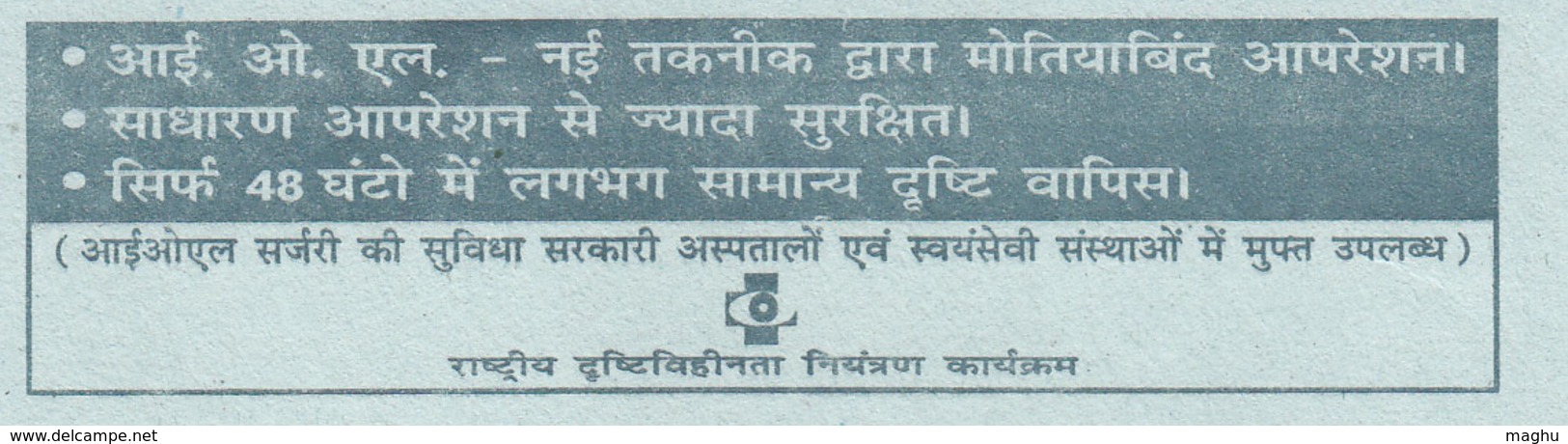 New IOL Lenses Technology, Cataract Is Simple, Normal Vision In 48 Hrs' Health Eye Disease, Donation Symbol. Unused ILC - Inland Letter Cards