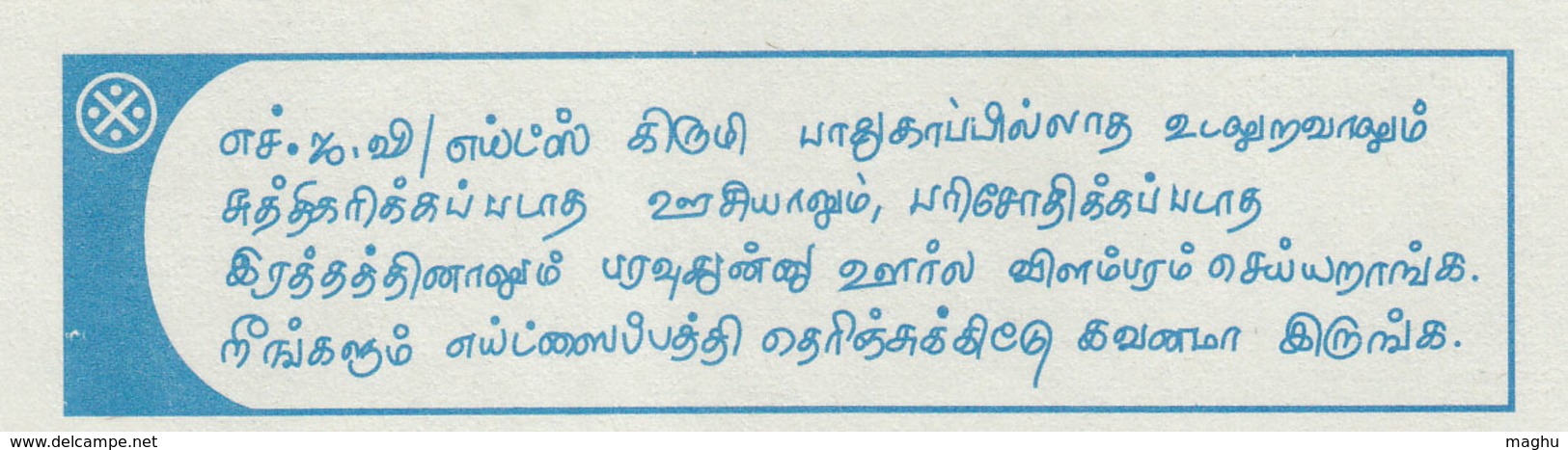 'HIV / AIDS Disease Can Come By Used Syringe, Blood, Sex, Pregnency,' Disease Awerness In Tamil Language, ILC Unused - Inland Letter Cards