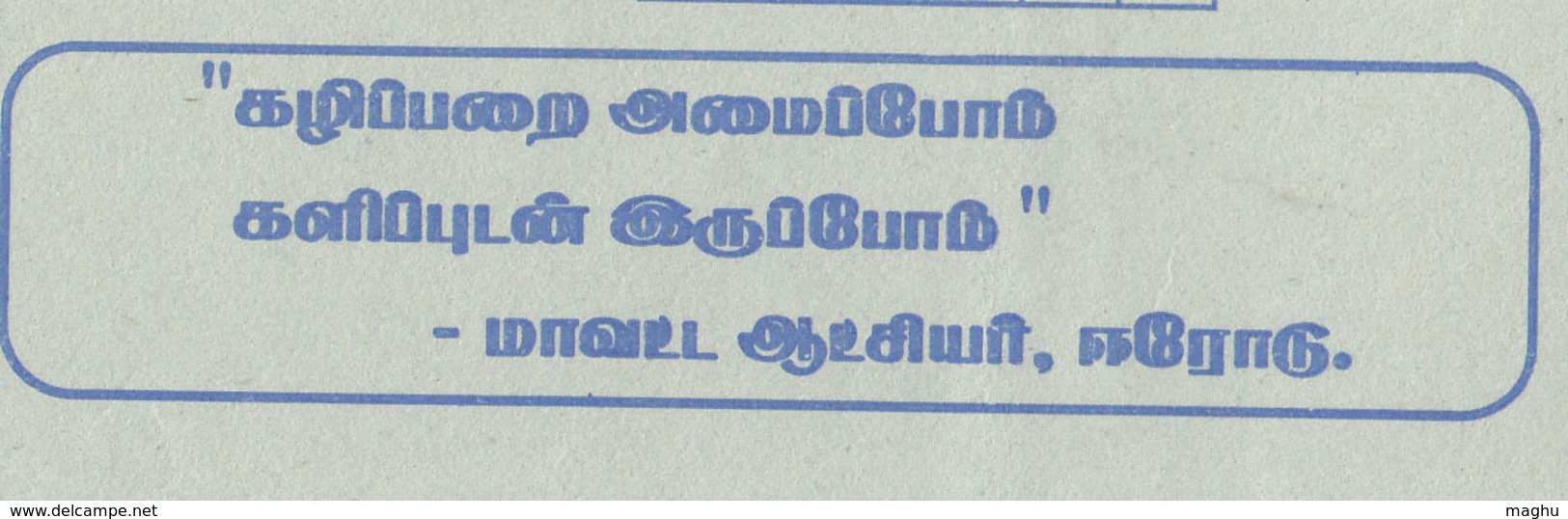 SPECIMEN 2.50 Panchmahal, We Build Toilet, Keep Envionment Clean' Five Palace, Architecture, Monument, ILCIndia 2002 - Inland Letter Cards