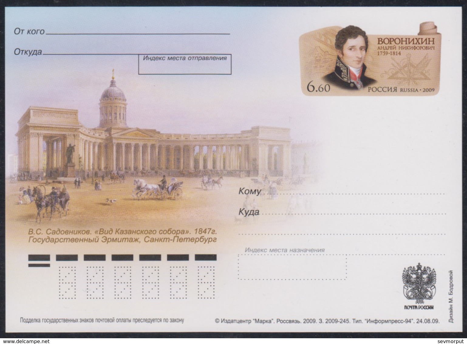 199 RUSSIA 2009 ENTIER POSTCARD Os 245 Mint VORONIKHIN ARCHITECT ARCHITEKT Petersburg KAZAN CATHEDRAL Kutuzov Horse PSo - Ganzsachen