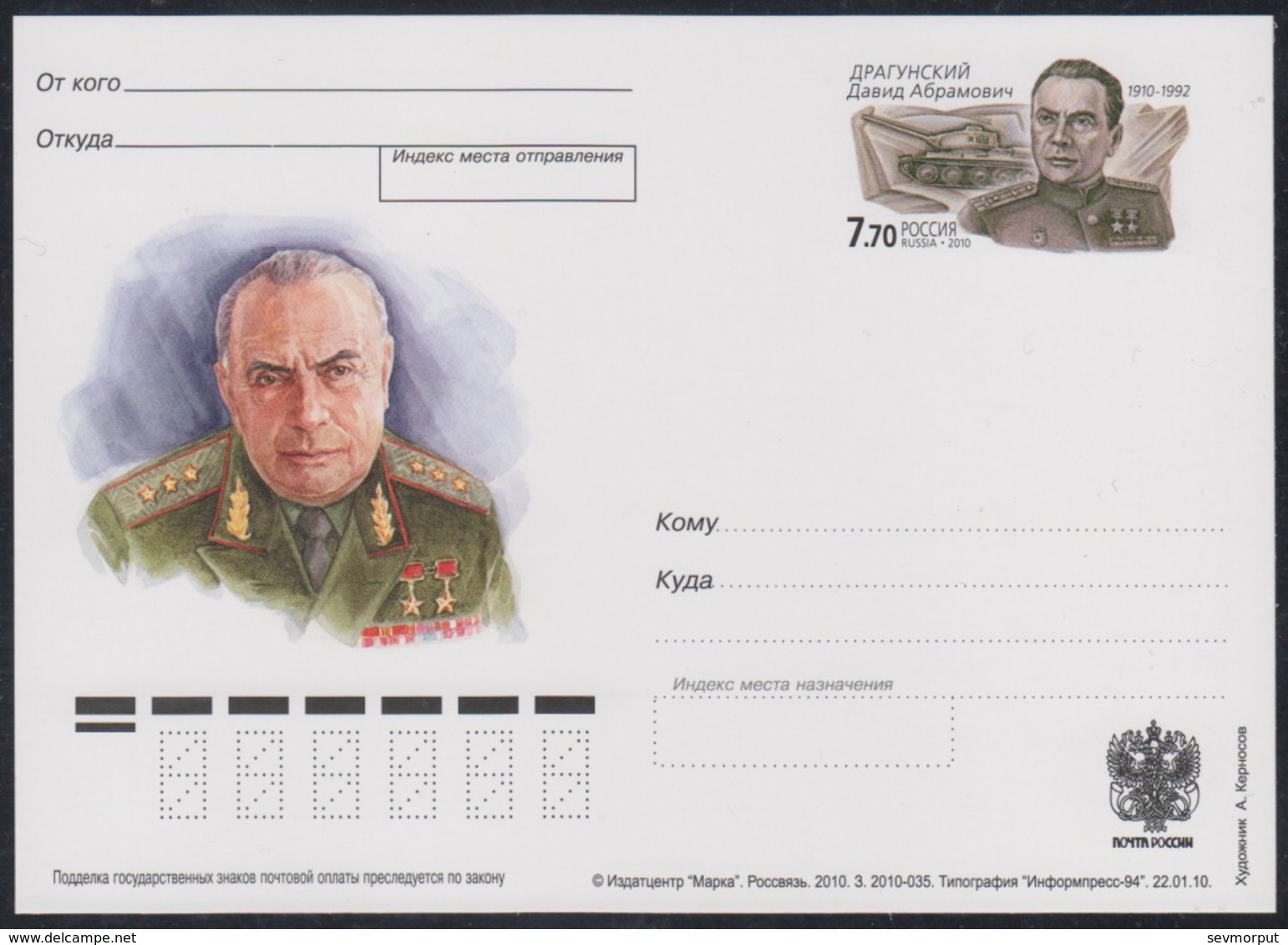 205 RUSSIA 2010 ENTIER POSTCARD Os 035 Mint DRAGUNSKY General RED ARMY WW2 SOVIET HERO USSR TANK MILITARY UNIFORM  PSo - Militaria