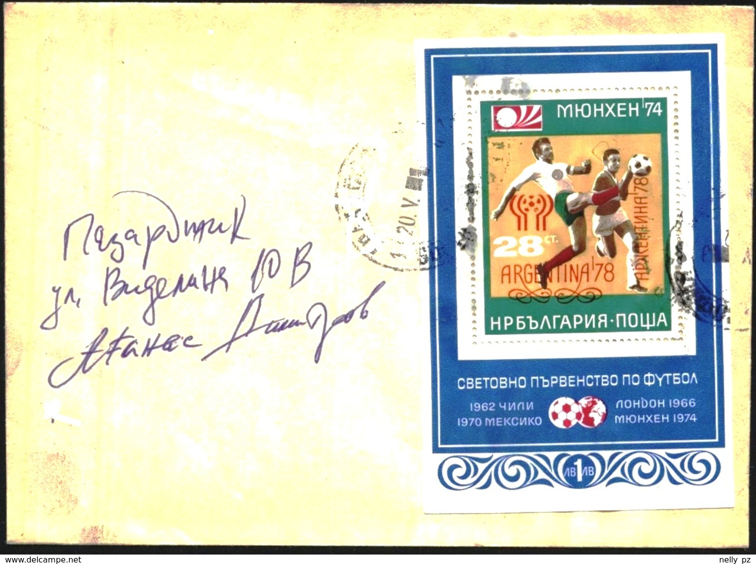 Mailed Cover With S/S Football Soccer World Cup Argentina 1978 OverprintMexico 1970 From Bulgaria - Lettres & Documents