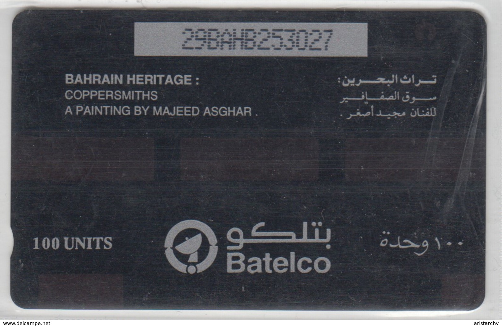BAHRAIN 1994 COPPERSMITHS - Bahrain