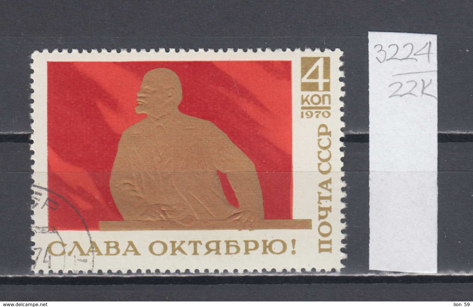 22K3224 / 1970 - Michel Nr. 3805 Used ( O ) 53th Anniversary Of Great October Revolution Lenin On A Tribune , Russia - Used Stamps