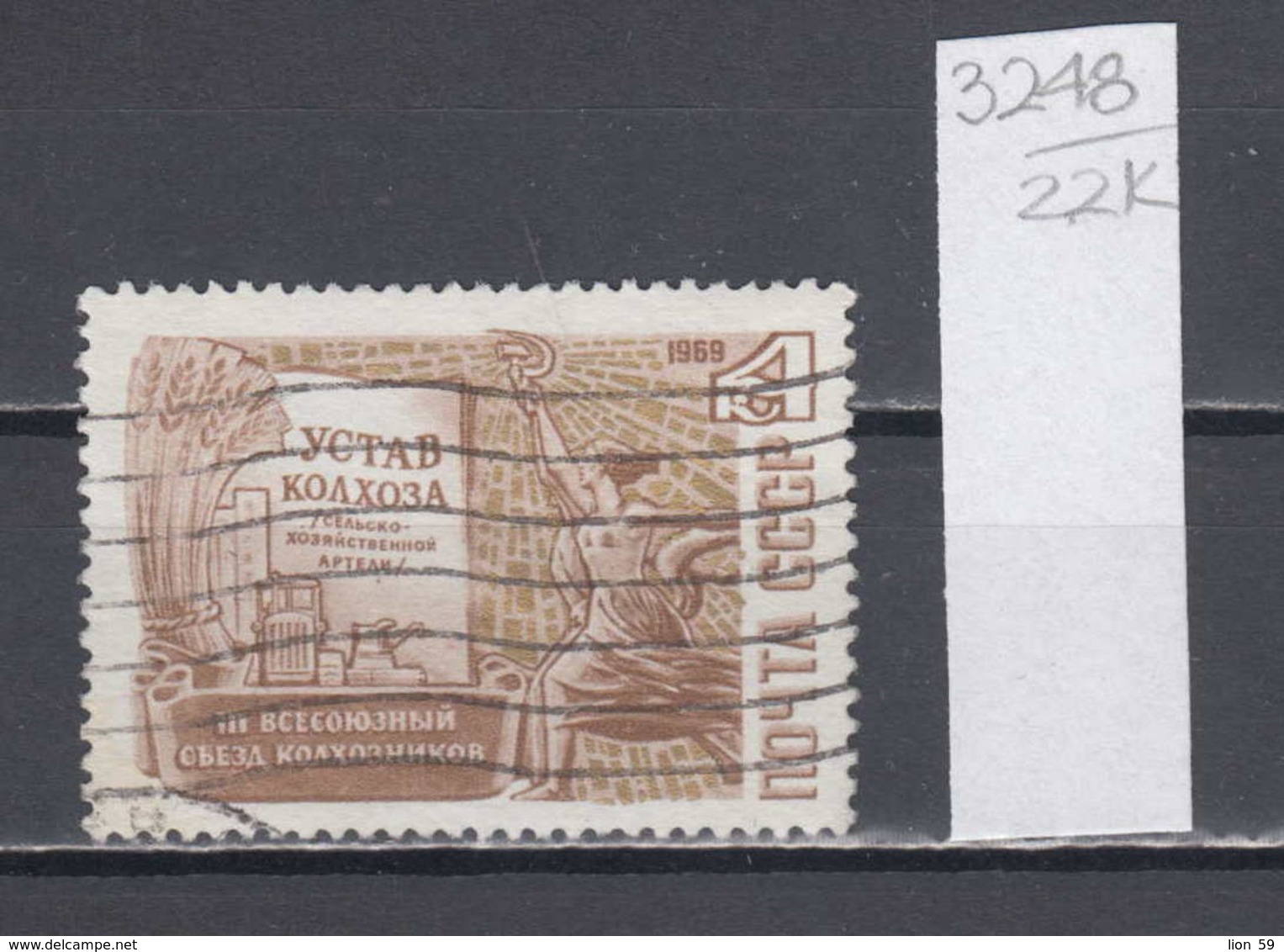 22K3248 /  1969 - Michel Nr. 3688 Used ( O ) The 3rd Soviet Collective Farmers' Congress , Russia Soviet Union - Used Stamps