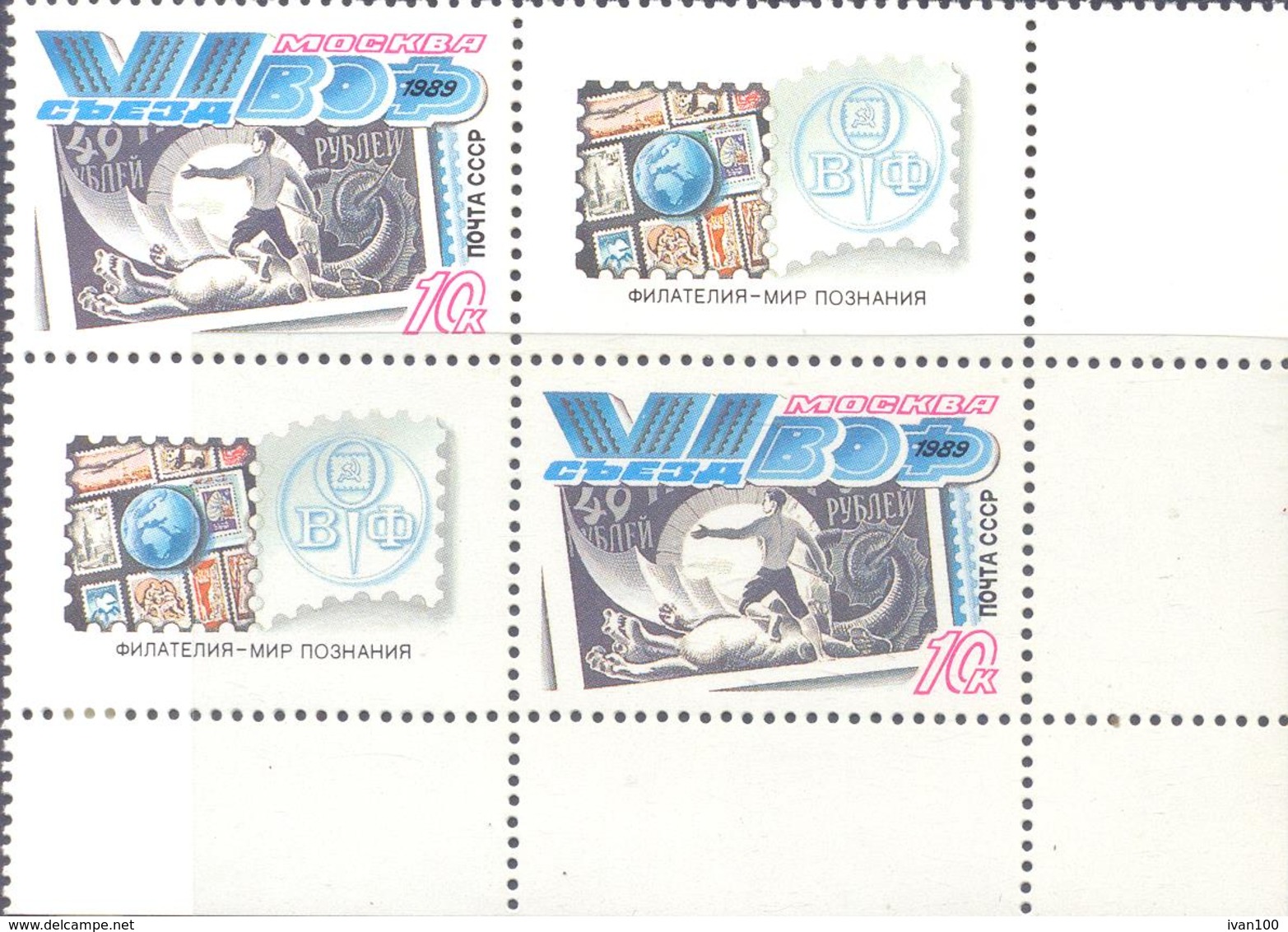 1989. USSR/Russia,  VIth All-Union Philatelic Society Congress, Moscow, 2 Stamps Se-tenant, Mint/** - Unused Stamps