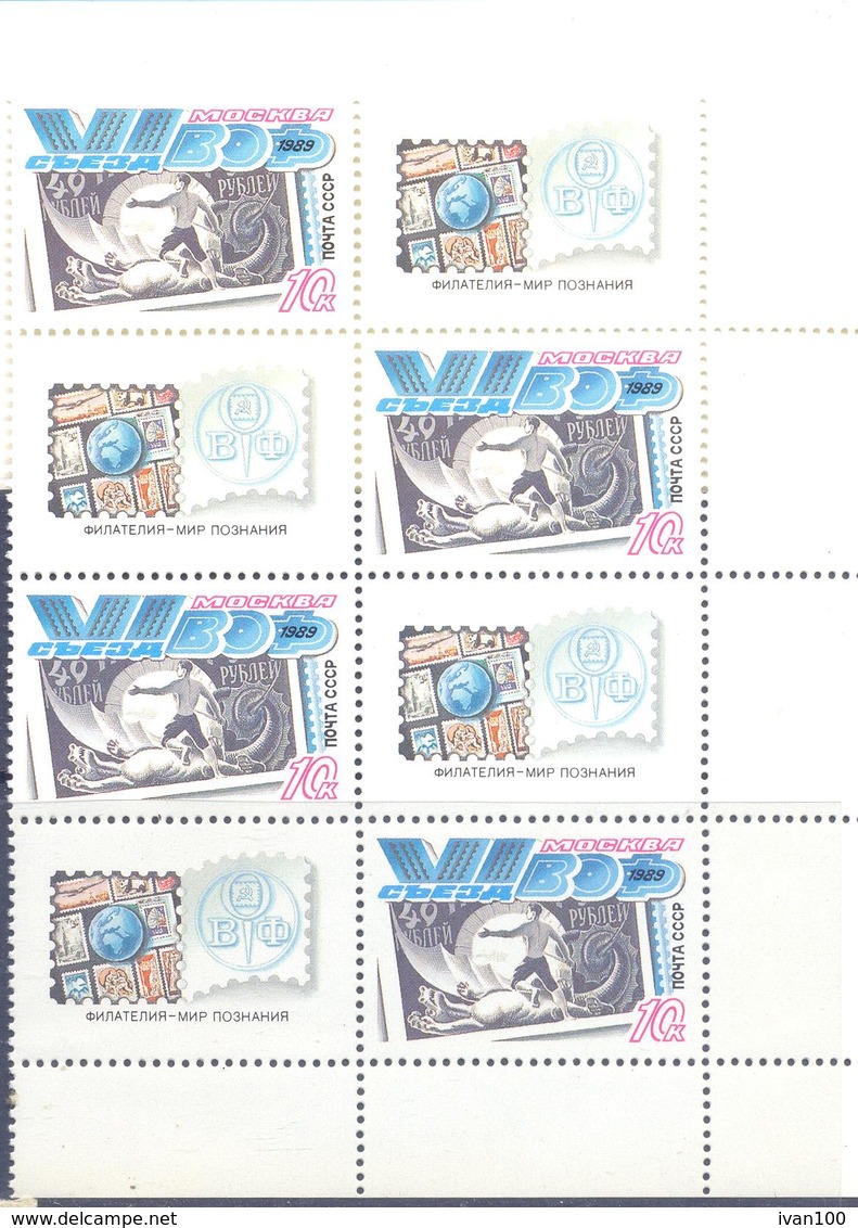 1989. USSR/Russia,  VIth All-Union Philatelic Society Congress, Moscow, 4 Stamps Se-tenant, Mint/** - Nuovi