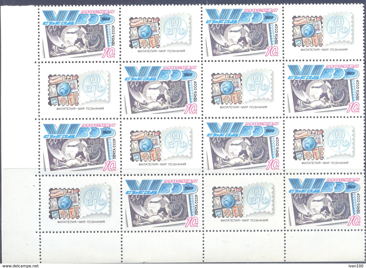 1989. USSR/Russia,  VIth All-Union Philatelic Society Congress, Moscow, 8 Stamps Se-tenant, Mint/** - Nuevos