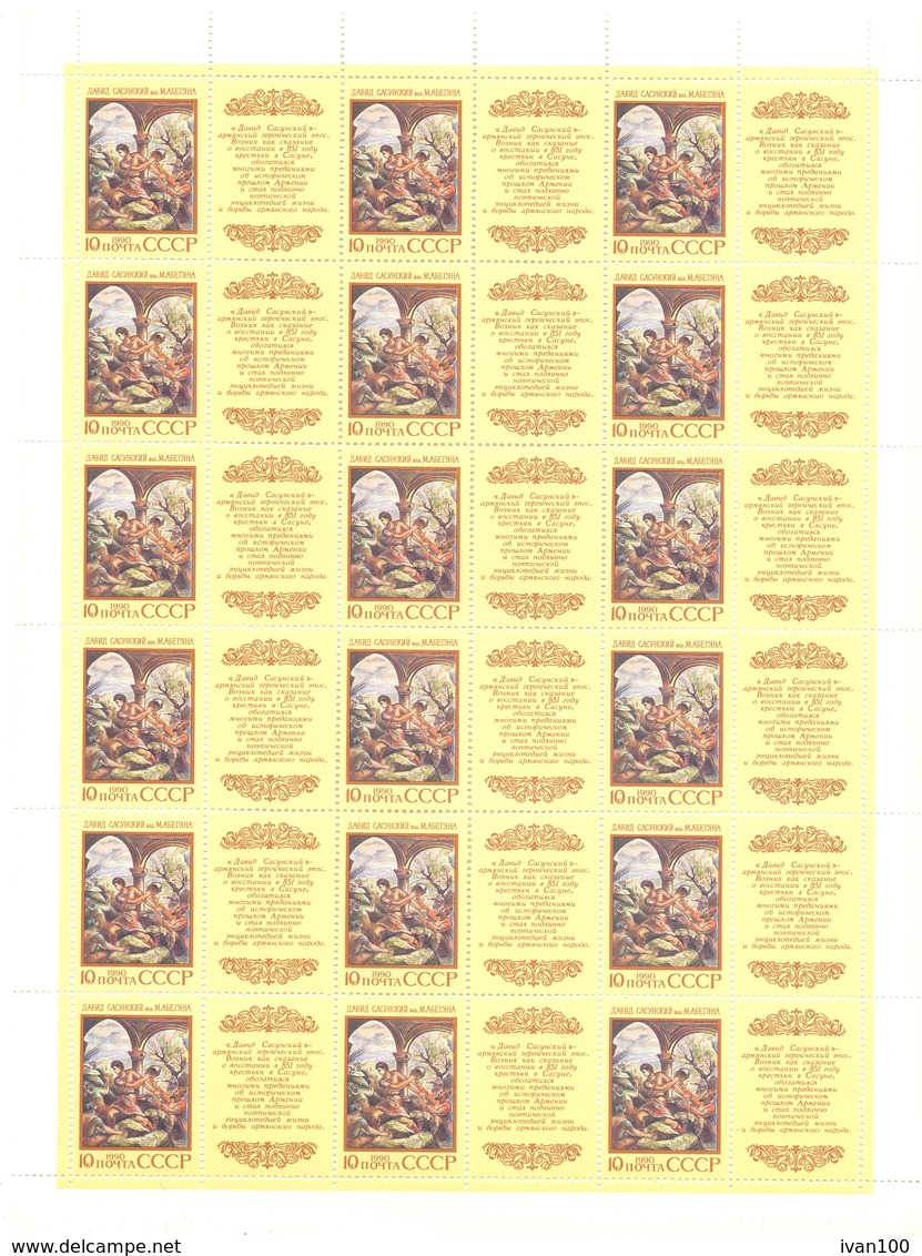 1990. USSR/Russia,complete Year Set, 4 Sets In Blocks Of 4v Each + Sheetlets And Sheets, Mint/** - Années Complètes