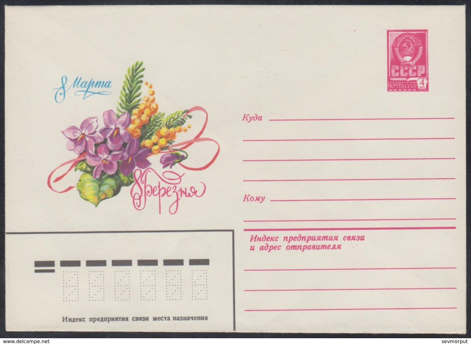 15843 RUSSIA 1982 ENTIER COVER Mint MARCH 8 WOMAN DAY MOTHER Celebration FLOWER FLOWERS FLEUR BLUME Ukraine USSR 446 - Mother's Day