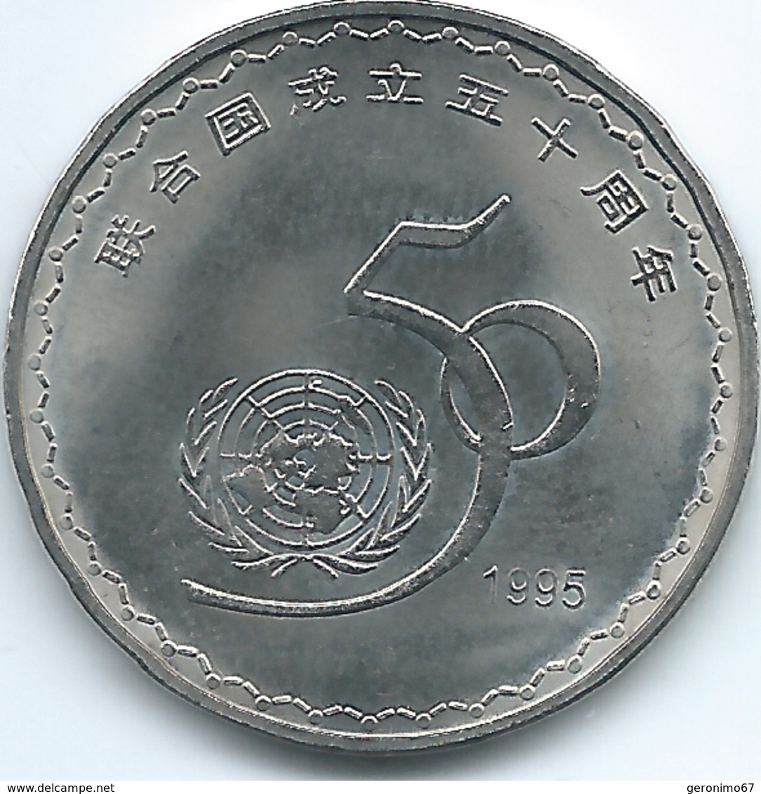 China - 1995 - 1 Yuan - 50th Anniversary Of The United Nations - KM712 - China