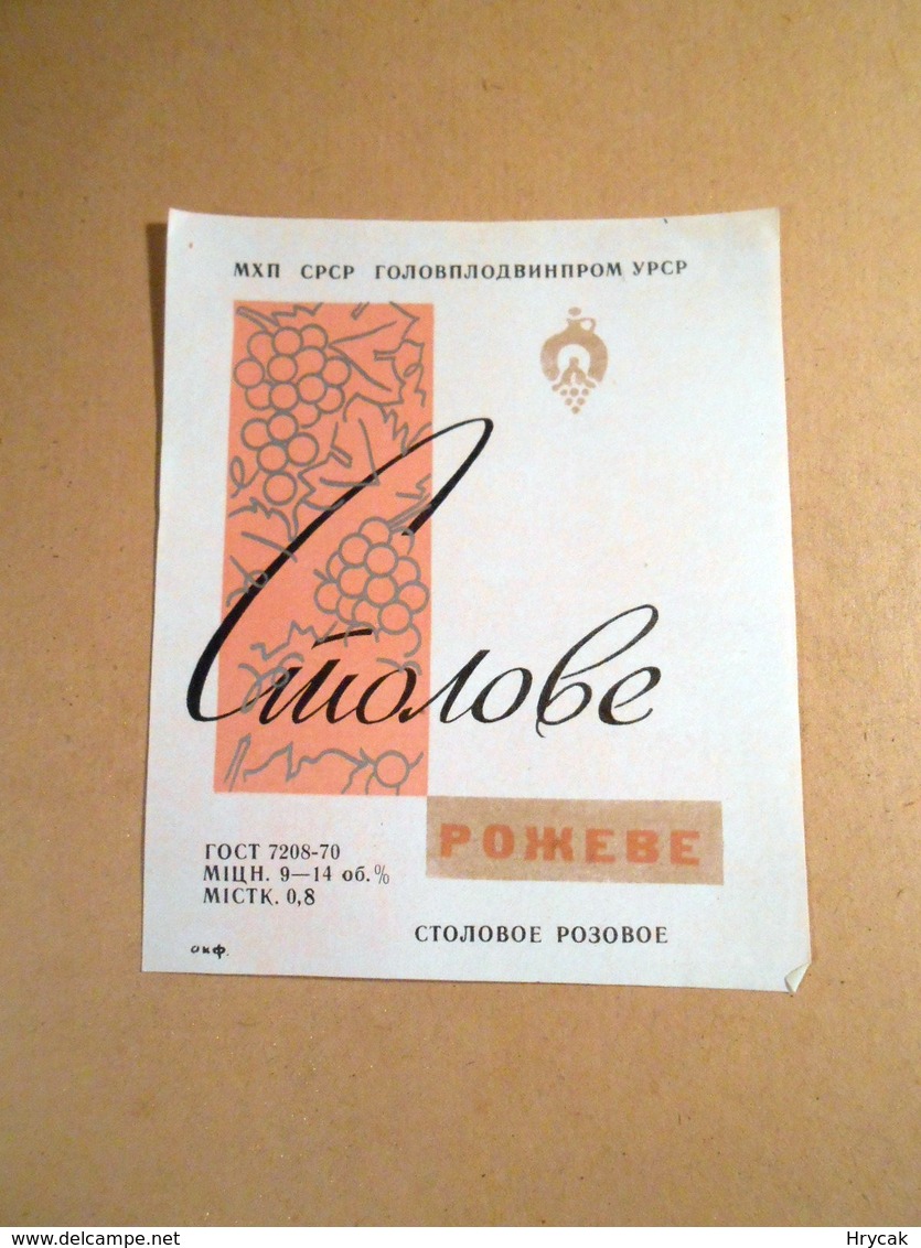 Wine Label. Ukraine. Stolovoye. Pink Grapes - Rosés