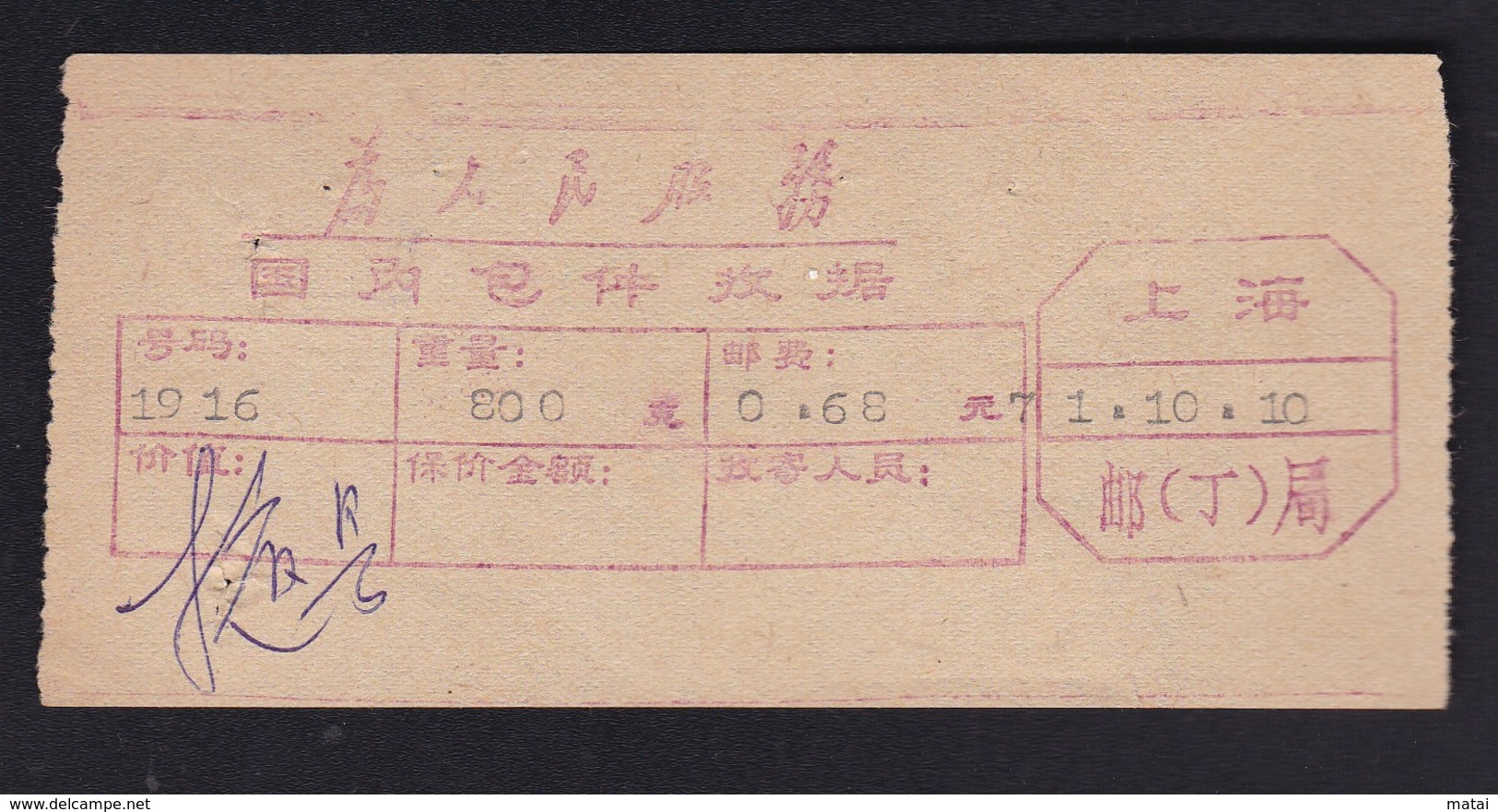 CHINA  CHINE CINA 1971 SHANGHAI METER STAMP RARE!!!!! - Used Stamps