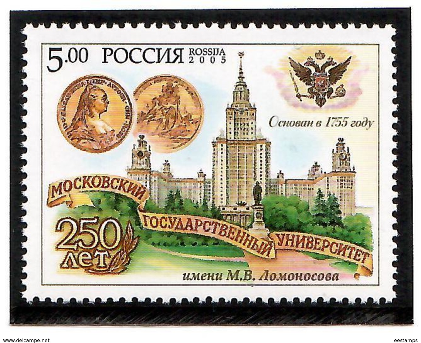 Russia 2005 . Lomonosov University. 1v: 5.00.  Michel # 1230 - Ungebraucht