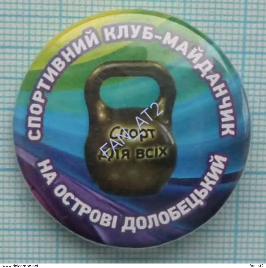 UKRAINE / Badge / Sports Club Stadium. Weightlifting. Weight. Dolobetskiy Island. Hydropark. KYIV. - Weightlifting