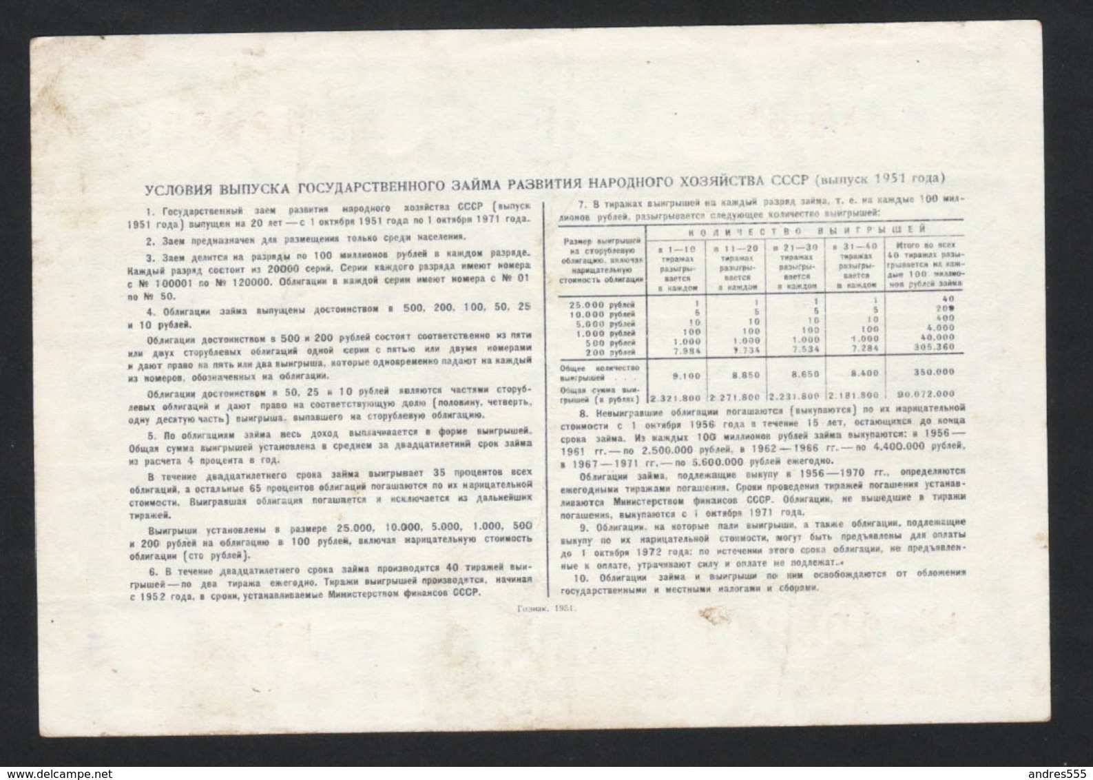 1951 Russia (USSR) Loan Bond (Obligatoin) 25 Rubles - Russie