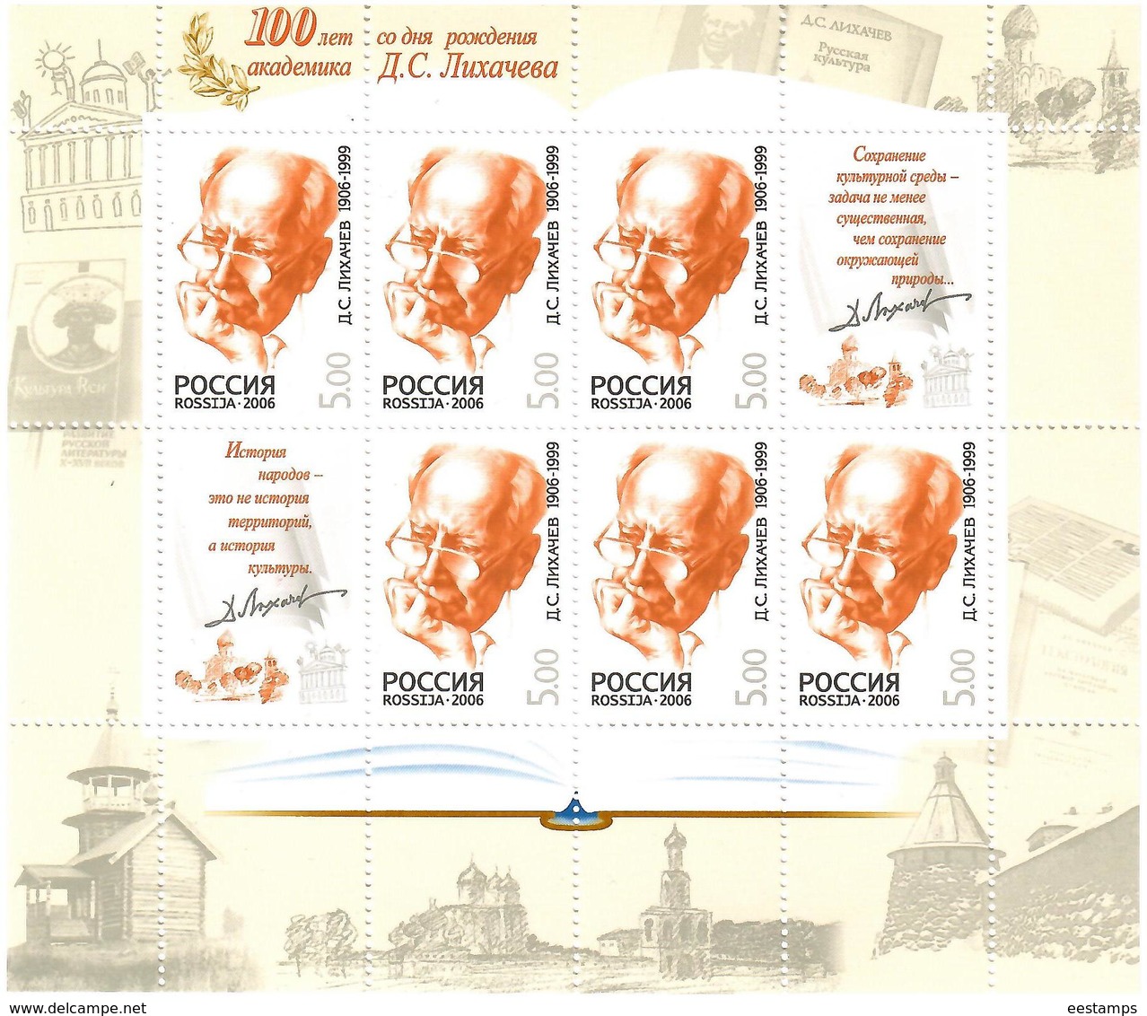 Russia 2006 . Academic D.S.Likhachev. Sheetlet Of 6+2 Labels.    Michel # 1378  KB - Ungebraucht