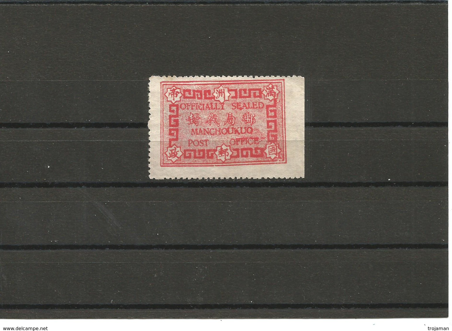 ЕХ-М-20-04-79  1 MINT STAMP. - Mandschurei 1927-33