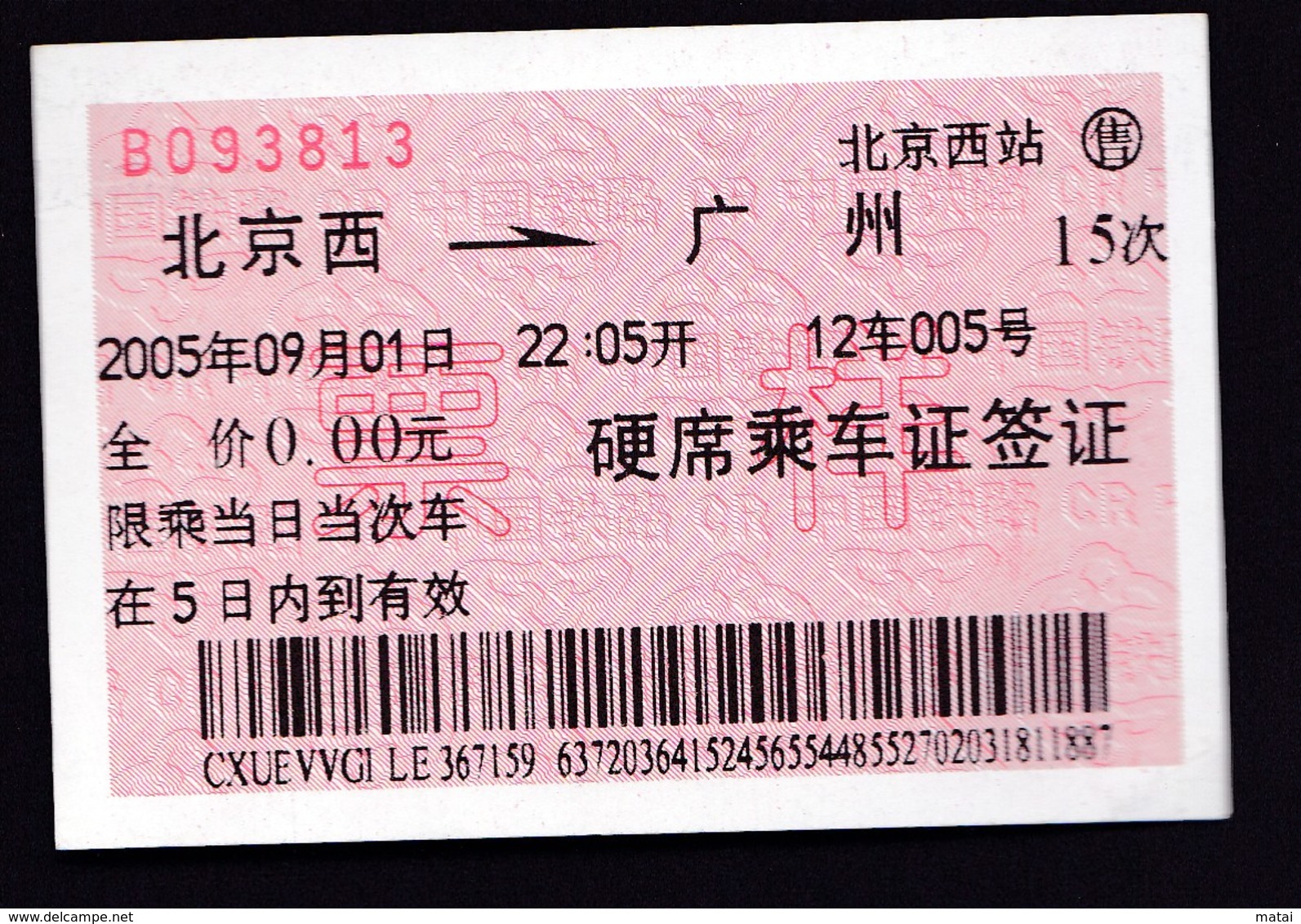 CHINA  CHINE CINA West Beijing TO Guangzhou Sample Train Ticket SPECIMEN 0.00YUAN - Other & Unclassified