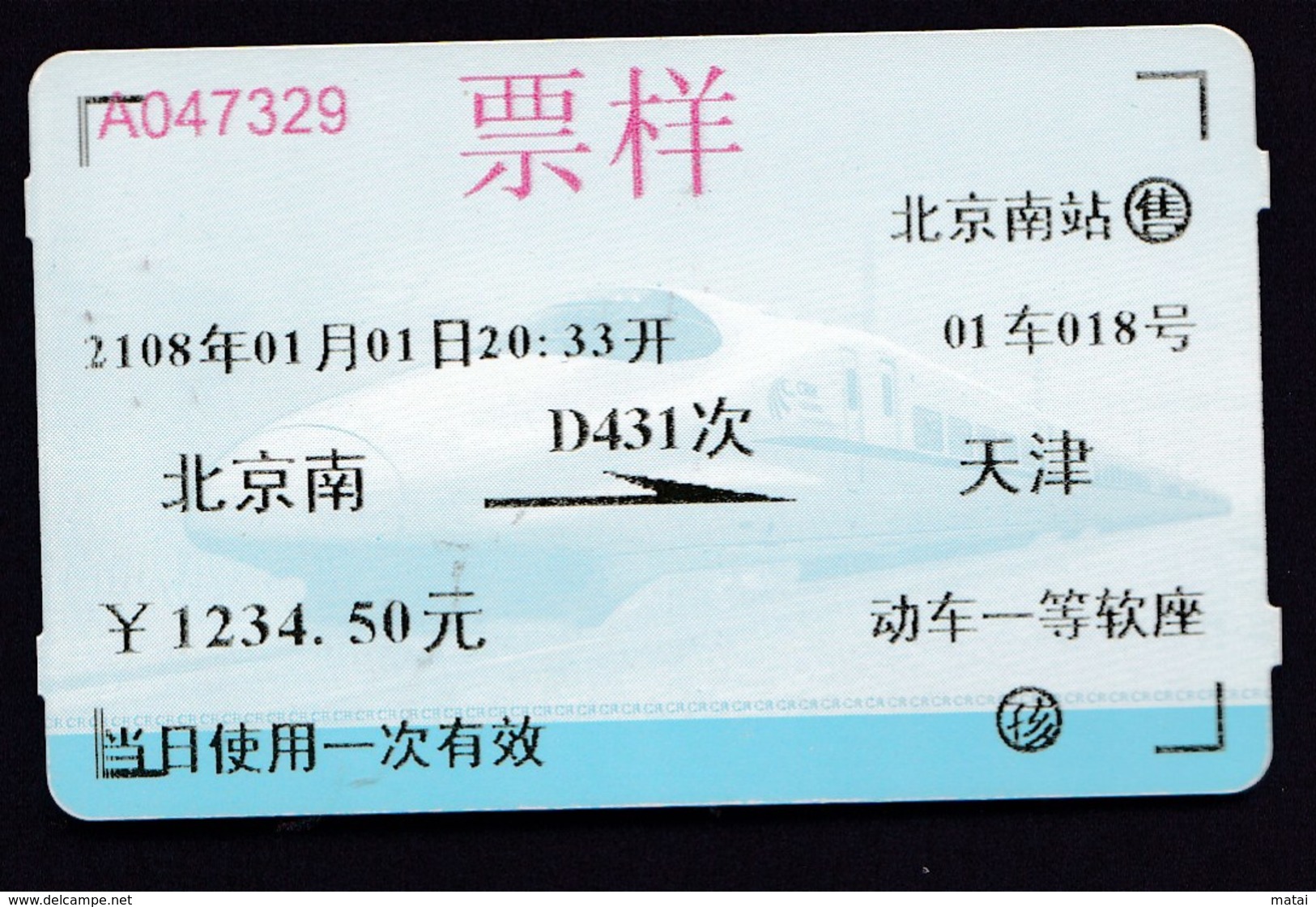 CHINA  CHINE CINA South Beijing TO Tianjin Sample Train Ticket SPECIMEN 1234.50YUAN - Unclassified