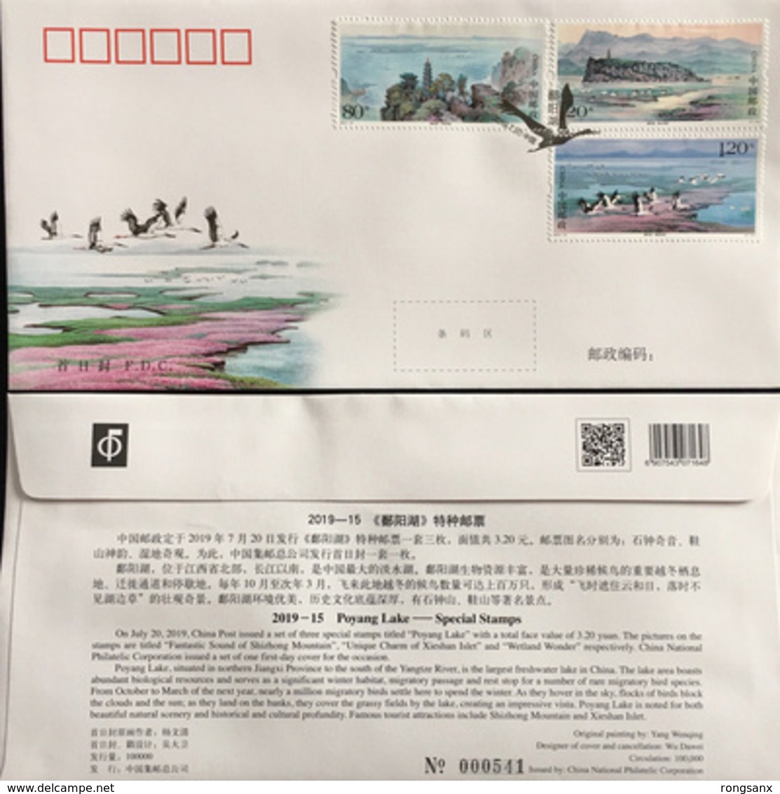 2019-15 CHINA POYANG LAKE BIRDS FDC - 2010-2019