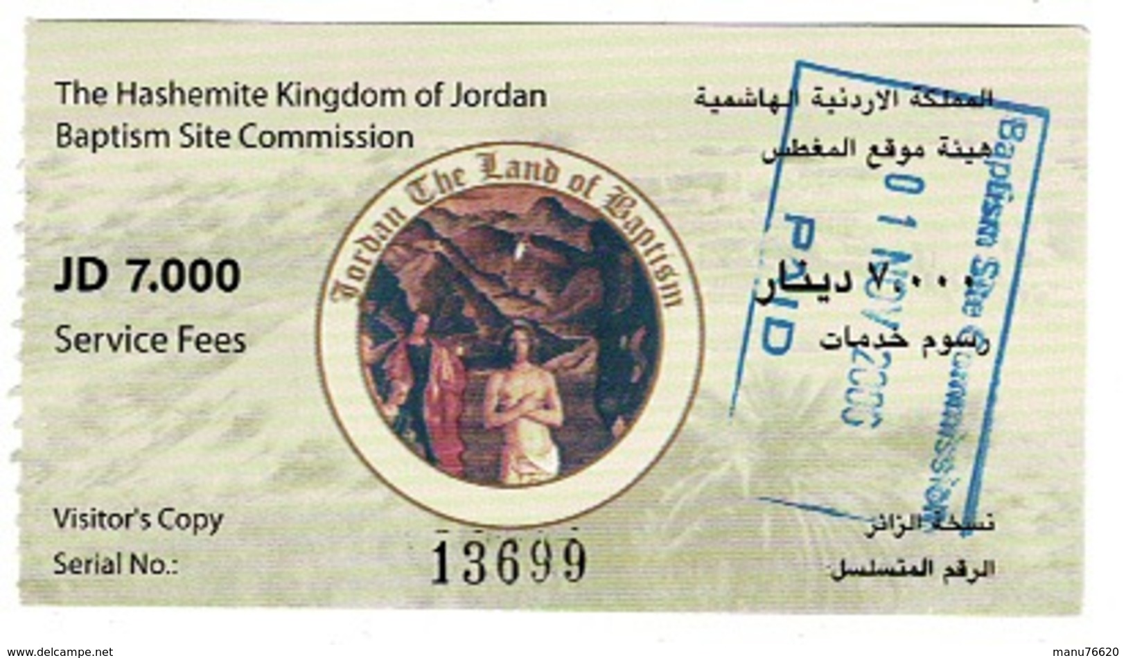 Ancien Ticket D'entrée THE LAND OF BAPTISM  JORDANIE  2008 - Tickets - Vouchers