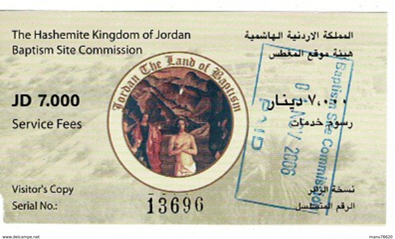 Ancien Ticket D'entrée THE LAND OF BAPTISM  JORDANIE  2008 - Tickets - Entradas