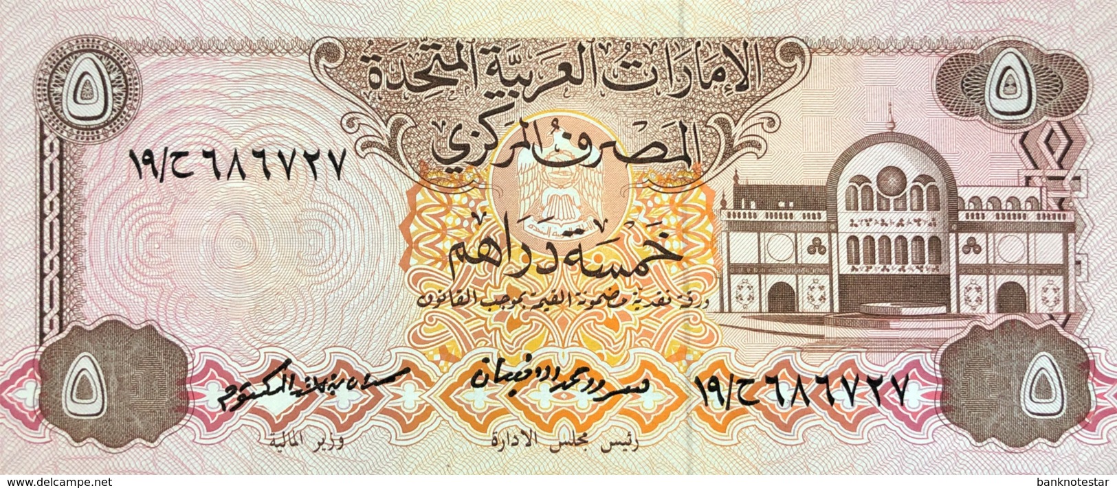 United Arab Emirates 5 Dirham, P-7 (1982) - UNC - United Arab Emirates