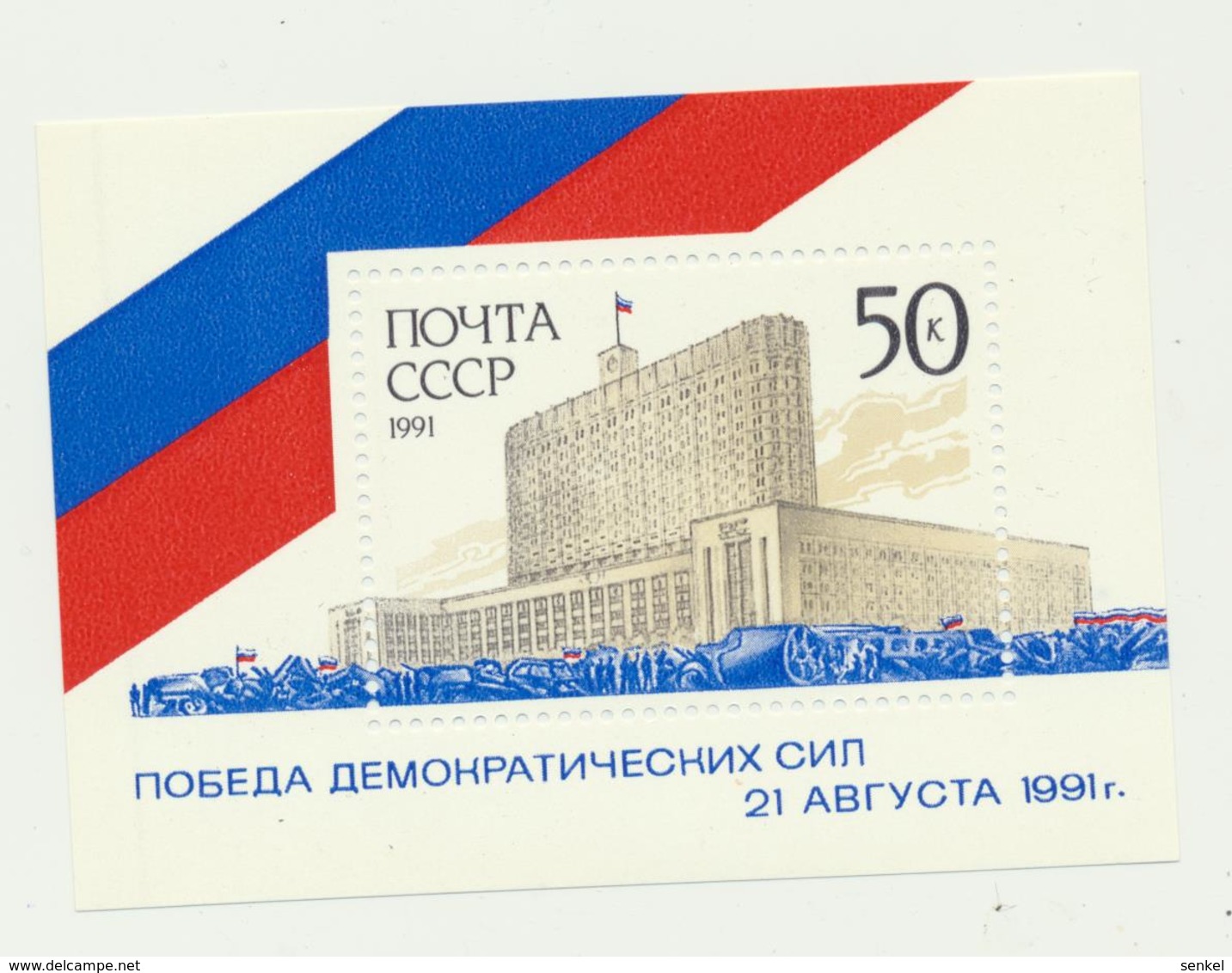 667 USSR 1991 Mi 6247 Block 220 0,5 € Mint White House - Altri & Non Classificati