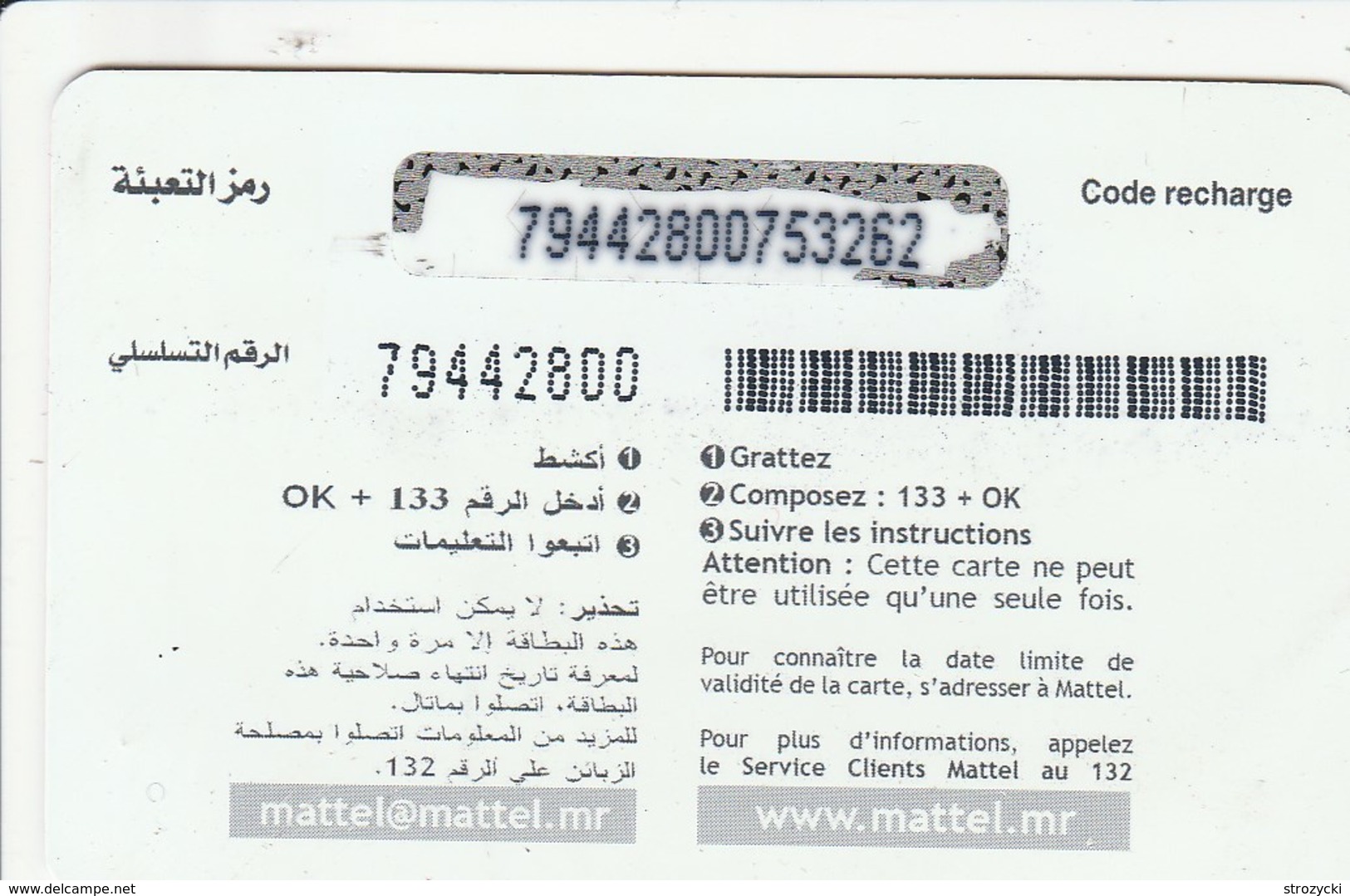 Mauritania - Mattel - MMS - Red - Mauritanie