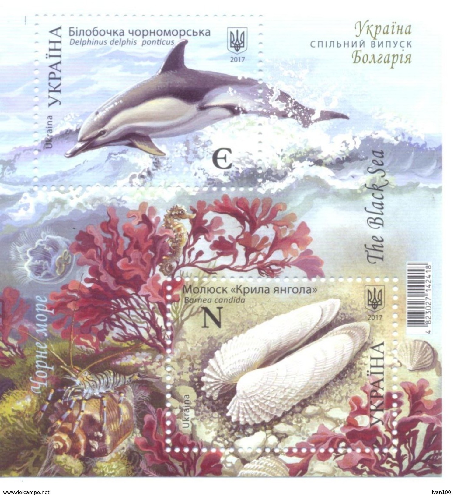 2017. Ukraine, Marine Life Of Black See, Joint Issue With Bulgaria, S/s, Mint/** - Ucraina