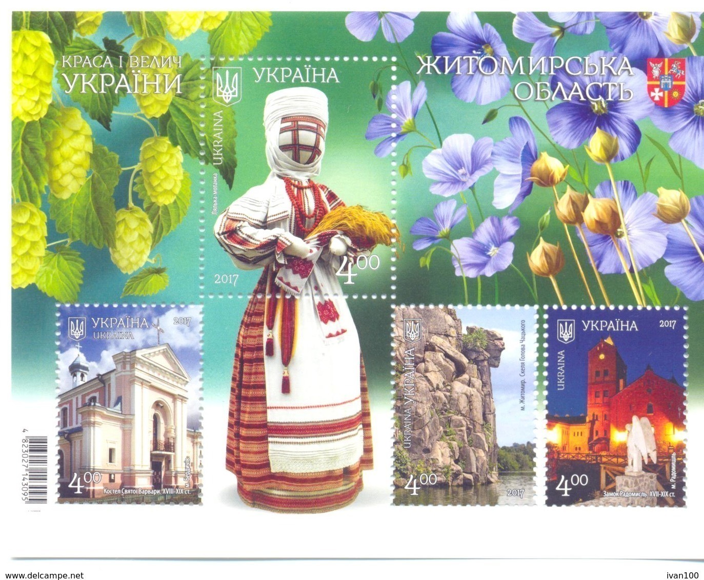 2017. Ukraine,  Zhitomir Region, S/s, Mint/** - Ukraine