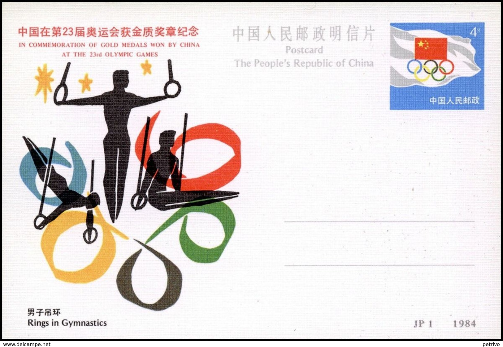 China - 1984 F - Olympic Games 1984 - Stationery Card  (gymnastics) - Sommer 1984: Los Angeles