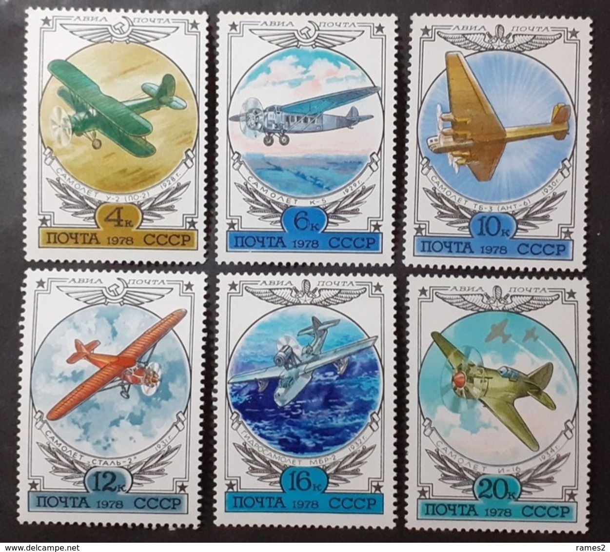 Russie & URSS >   1923-1991 URSS > Poste Aérienne >  Neufs N° 132/137 - Unused Stamps