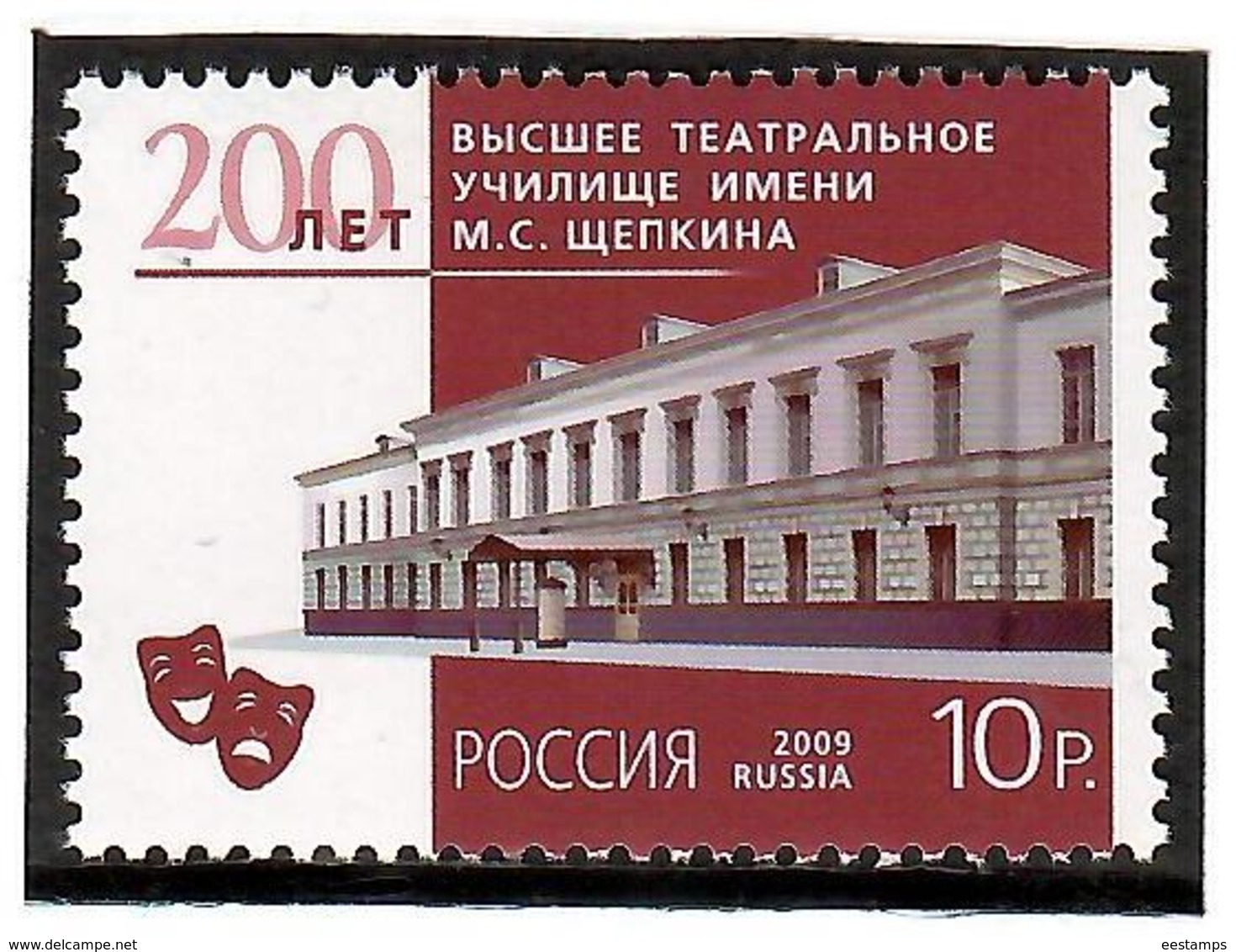 Russia 2009 . Shchepkin Drama School. 1v: 10R.   Michel # 1610 - Nuevos