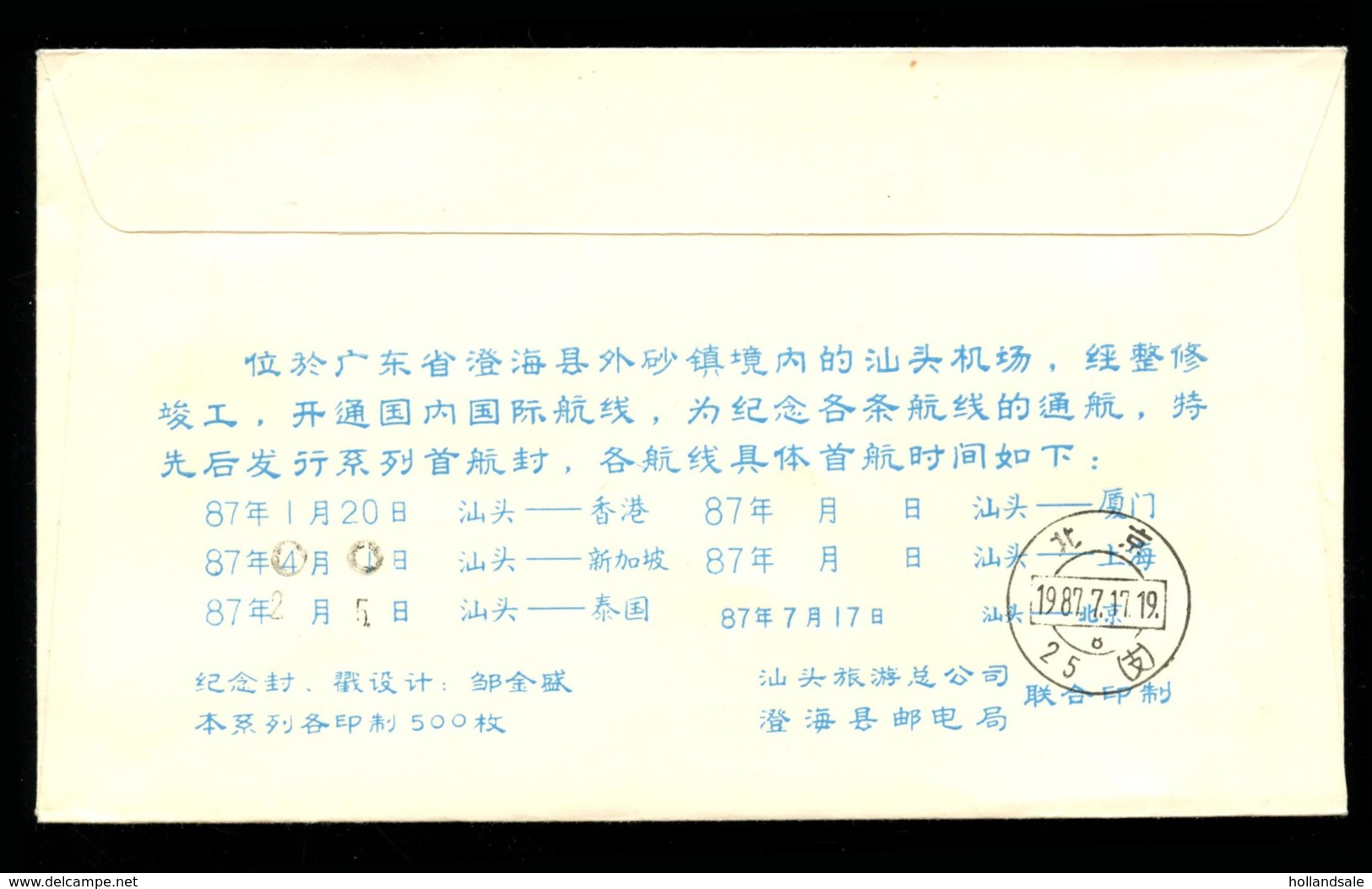 CHINA PRC - 1987 July 17. First Flight Shantou - Beijing. - Poste Aérienne