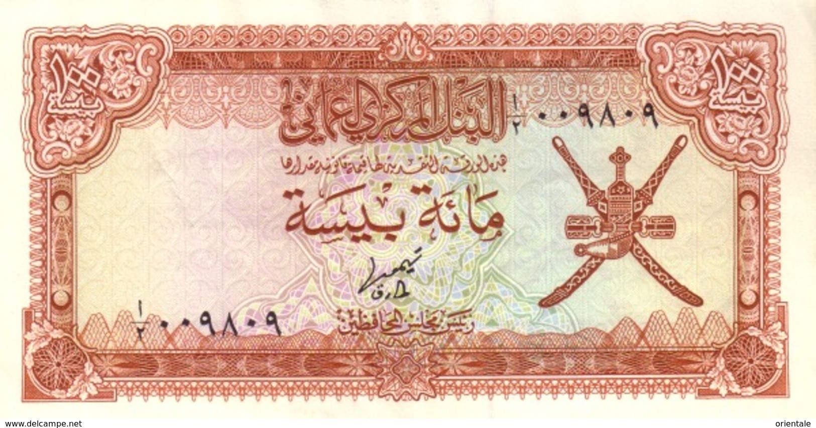 OMAN P. 13a 100 B 1977 UNC - Oman