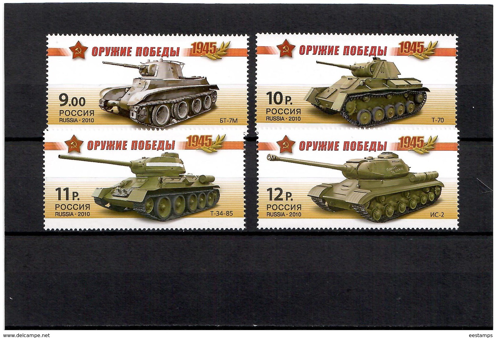 Russia 2010 . Armored Vehicles (Tanks). 4v: 9, 10, 11, 12.   Michel # 1636-39 - Unused Stamps
